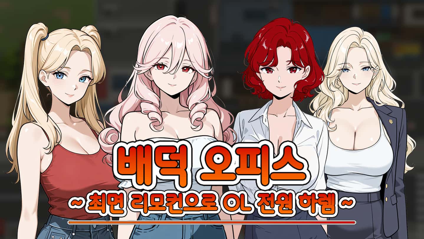 催眠OL后宫|Immoral Office Hypno Switch官方网站背景